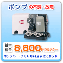ポンプのトラブル