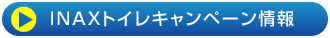 省エネトイレ
