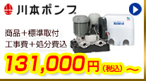 川本ポンプ