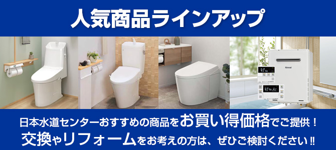 トイレ交換