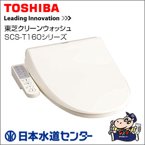東芝クリーンウォッシュ　SCS-T160シリーズ