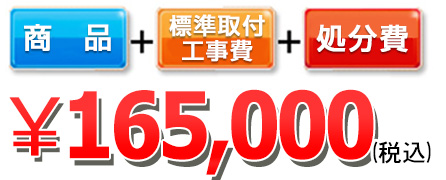 165,000円(税込)